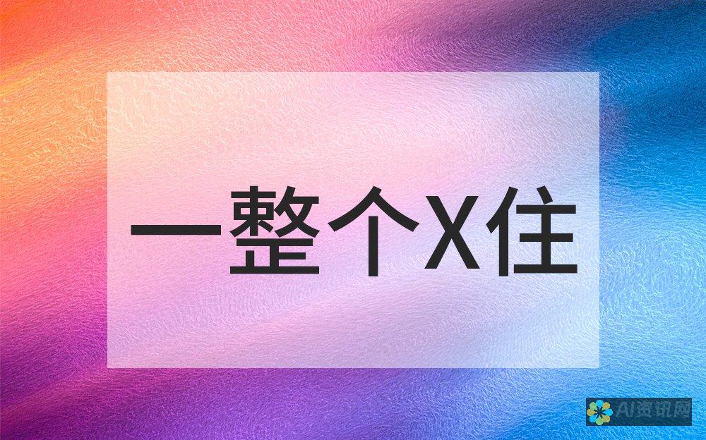 全面解析：如何免费下载ai绘画软件的破解版及其使用技巧