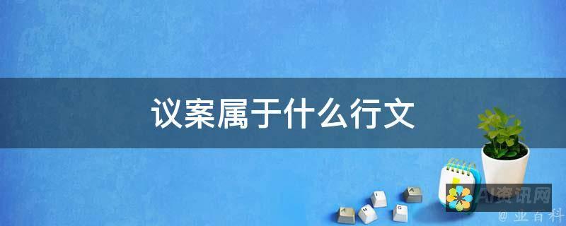 如何正确使用AI教育机器人：功能介绍与实操指南