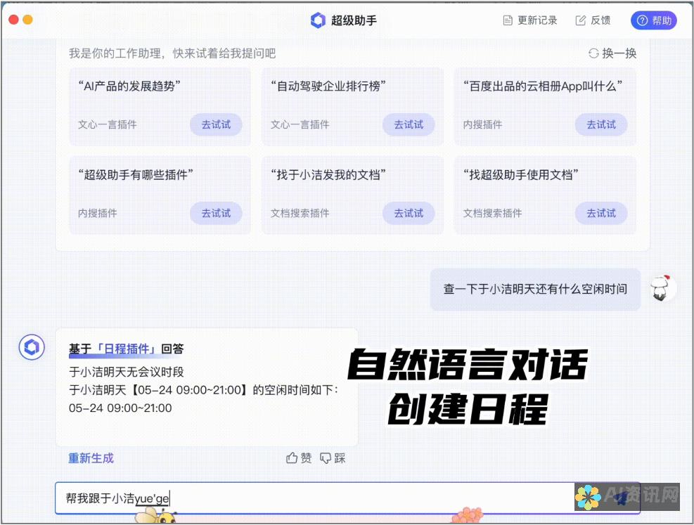 AI助手免费版与同类产品的比较：哪个更适合你的需求？