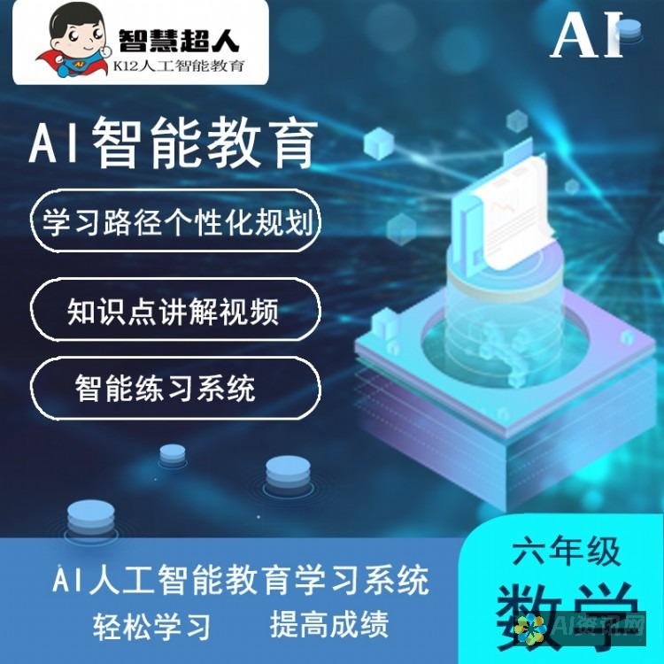 解锁AI教育加盟机会：最受欢迎的品牌一览