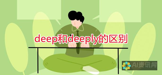 利用deepai实现绘画创作，并获取下载权限的详细步骤