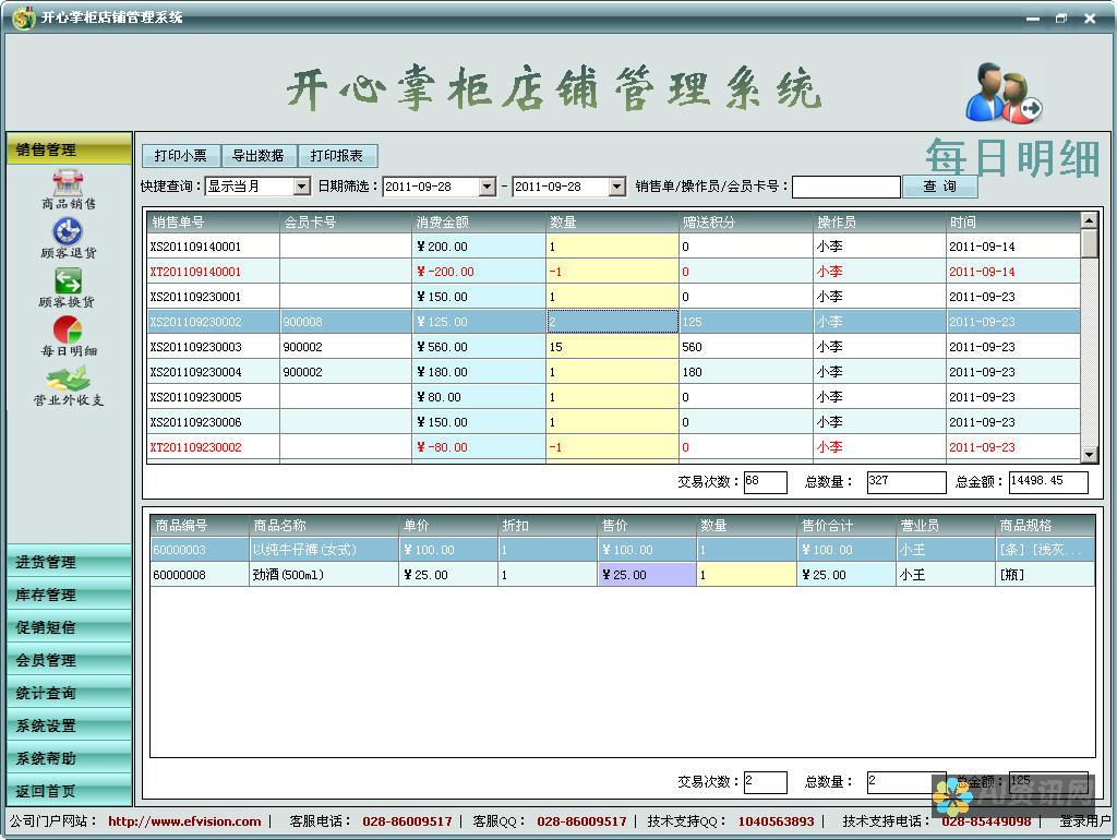 轻松管理店铺：健康助手中设置店员转店长的完整指导教程