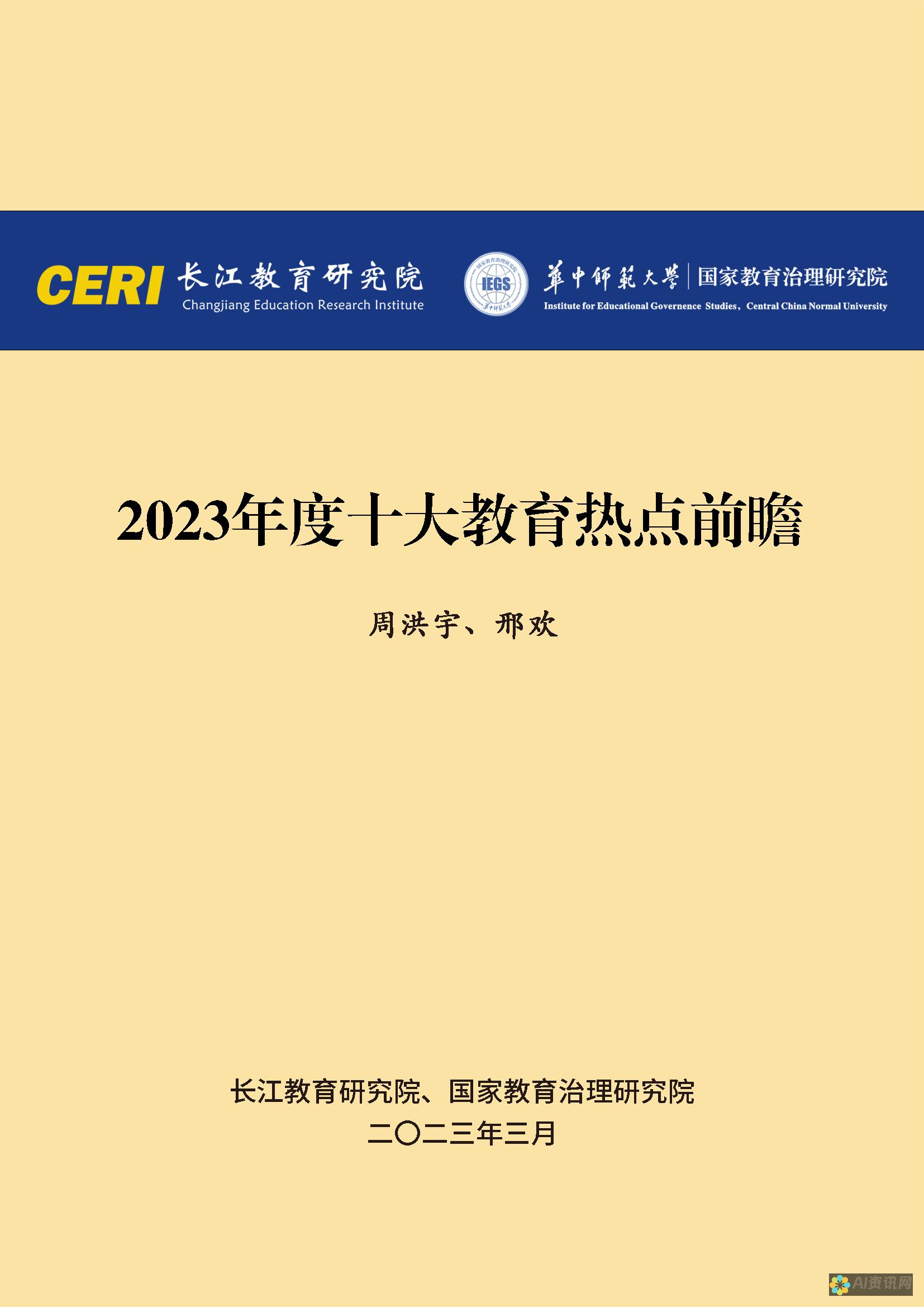 2023年教育龙头股前十榜单揭晓：掌握投资动态，赢在起跑线