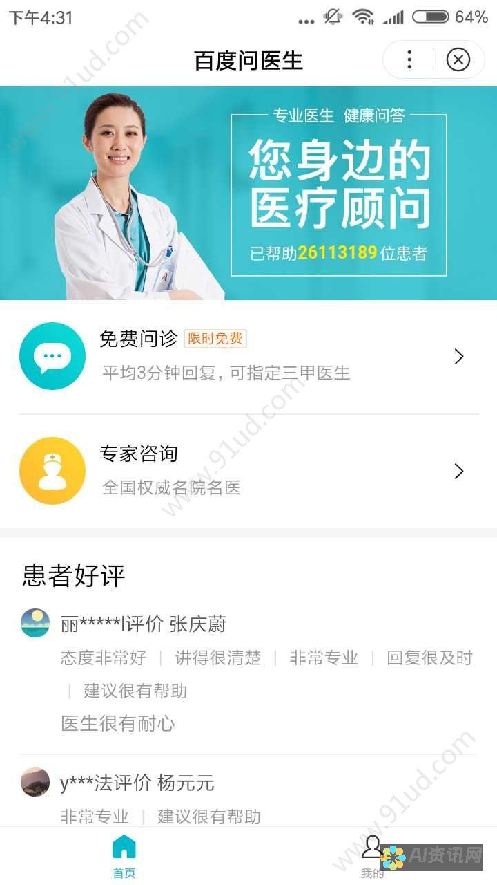 百度问医生：一站式免费骨科服务，助您早日恢复健康