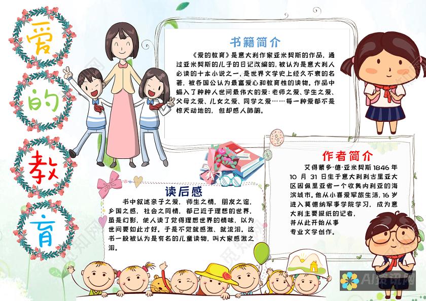 爱的教育手抄报：简约与美丽并存的六年级创作指南