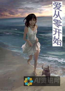 从零开始：AI绘画网站生成艺术作品的完整步骤与技巧