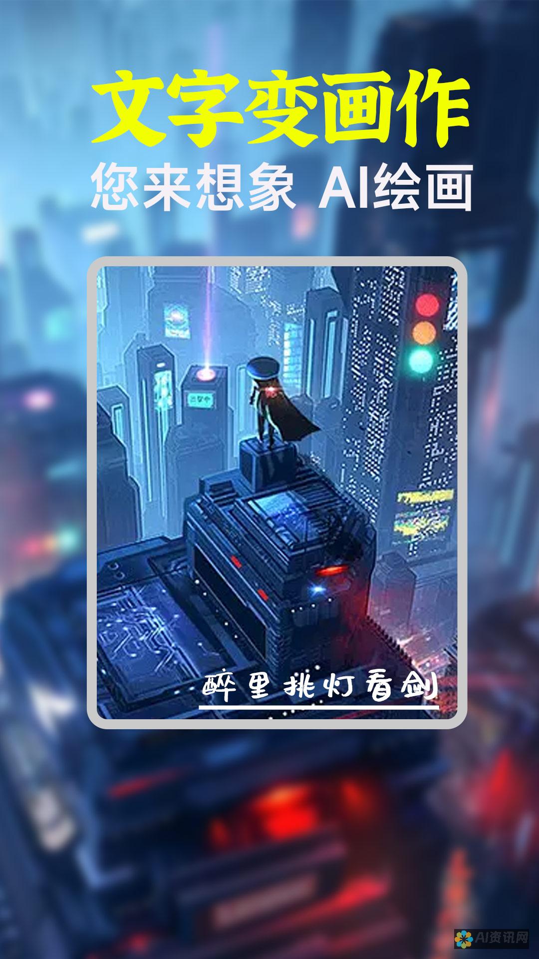 探索AI手绘效果的秘密：创意与科技的完美结合