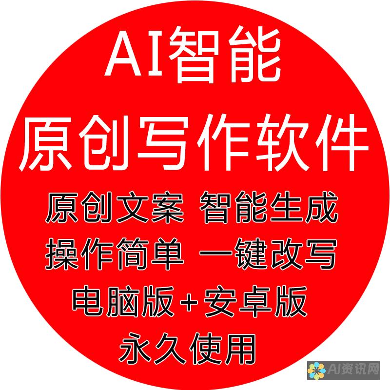 用AI重塑文字：免费网页版人工智能写作工具的强大功能揭秘