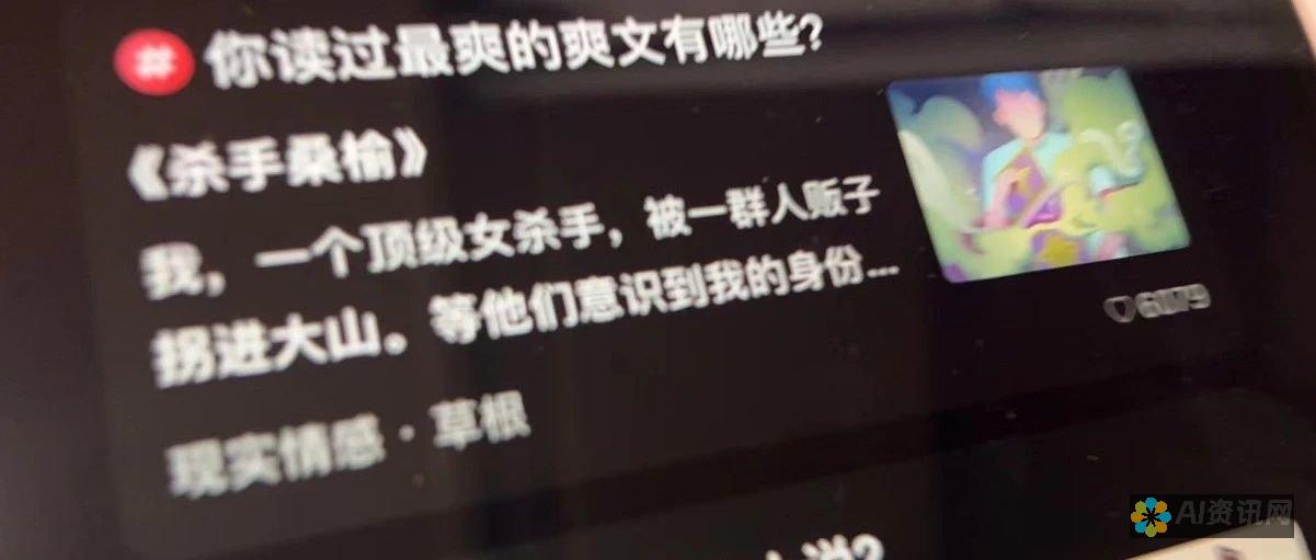 知乎小说中的AI教育骗局：揭开背后不为人知的真相