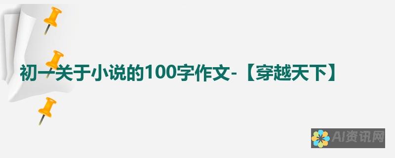 100字文章创作不再难，百度助手AI写作帮你搞定一切