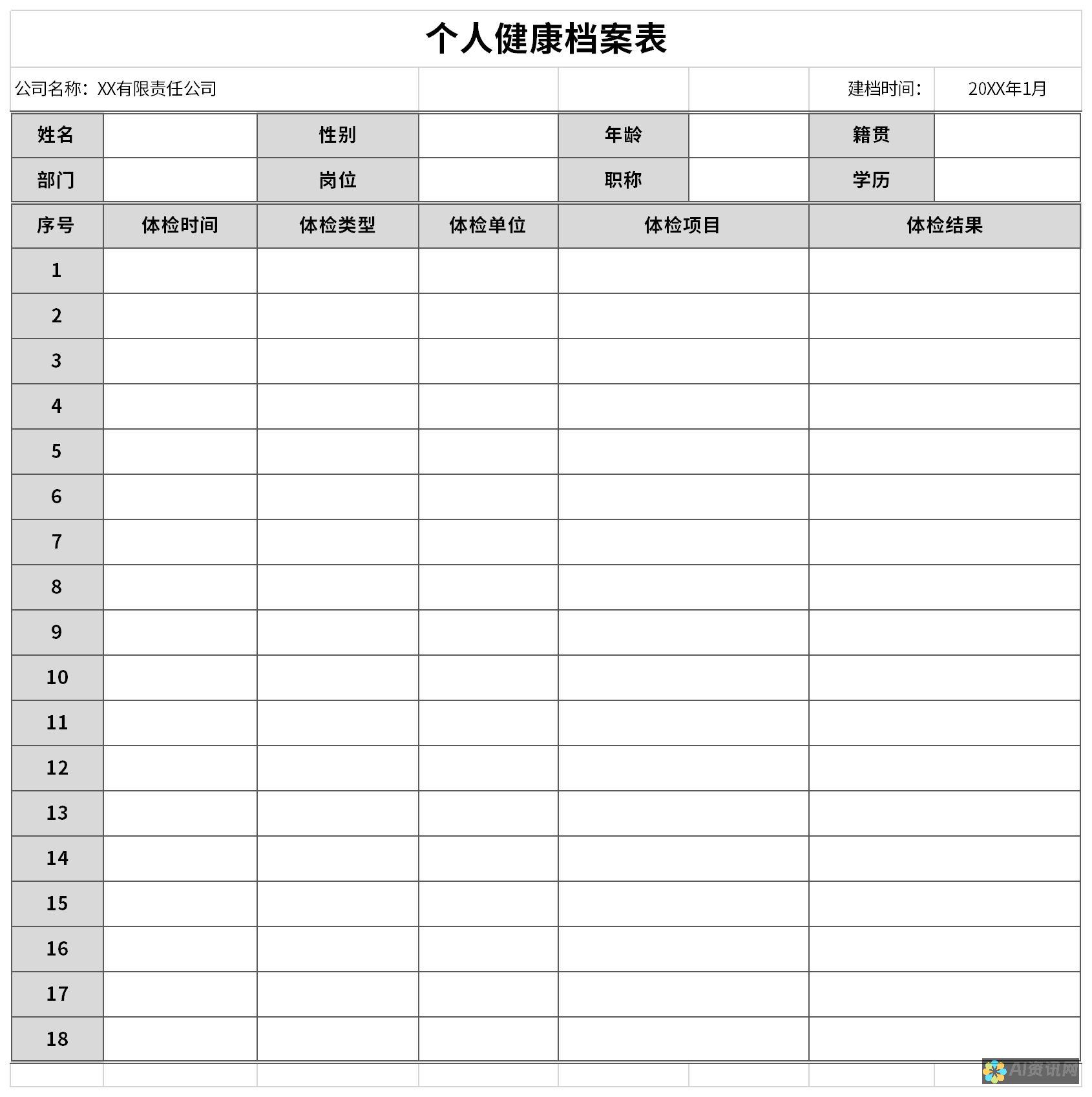 您的个人健康顾问：下载AI健康助手，获取专业的健康建议