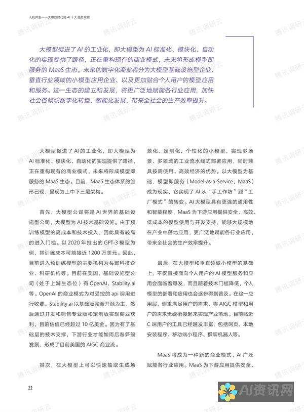 深入探讨AI助手文档的应用与发展趋势：未来科技的蓝图