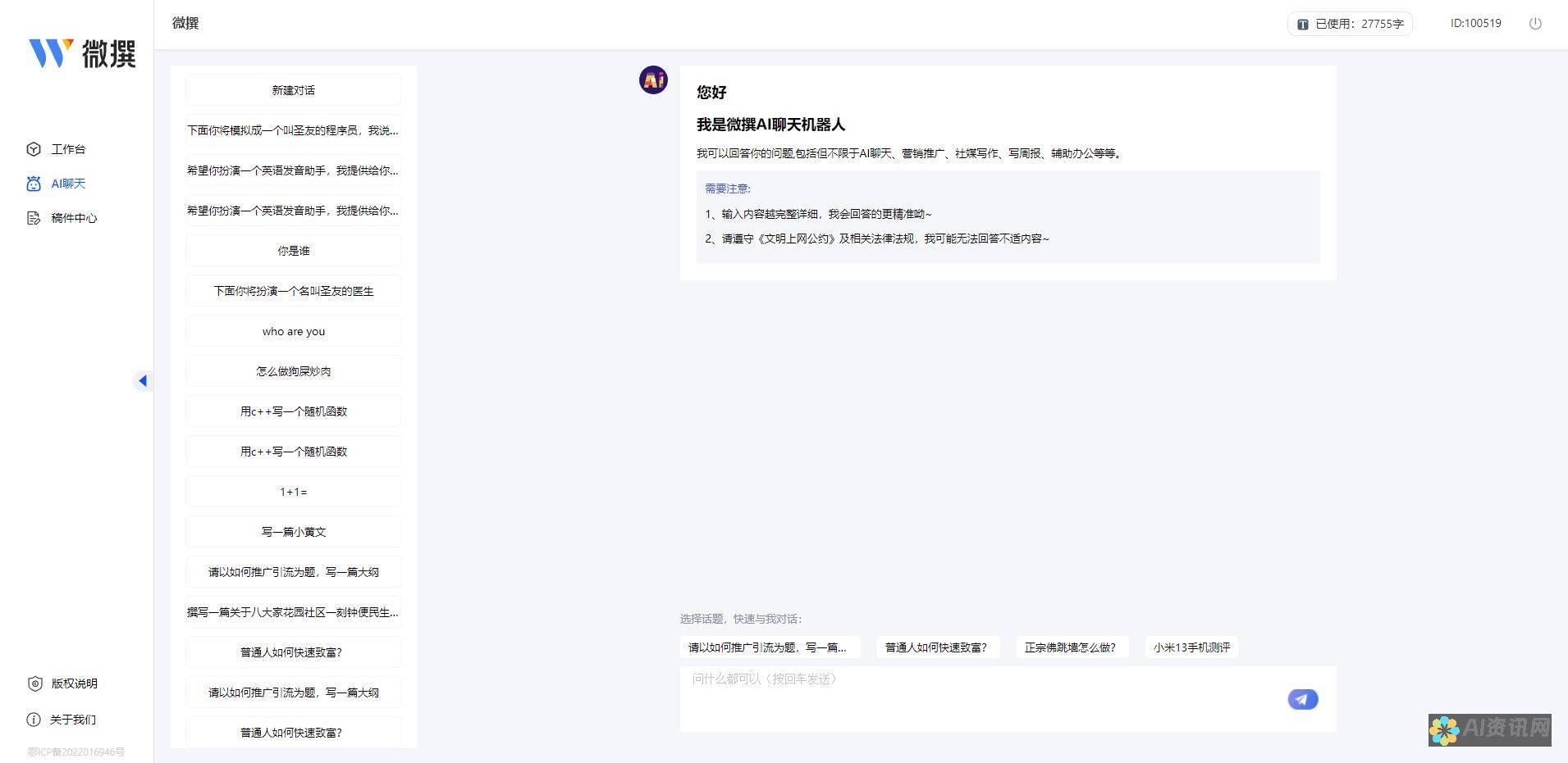 AI写作在线编辑器的全面指南：从基础操作到高级功能的深度解析