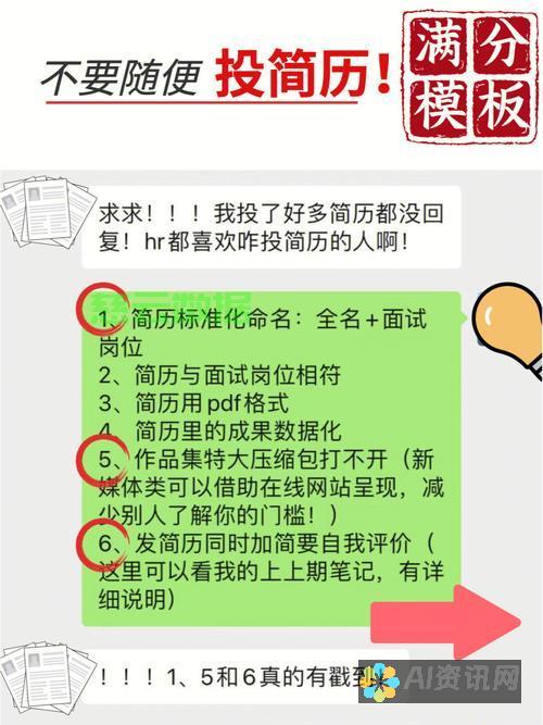 简历不再难：如何利用AI写作工具在线创建出色简历的实战经验