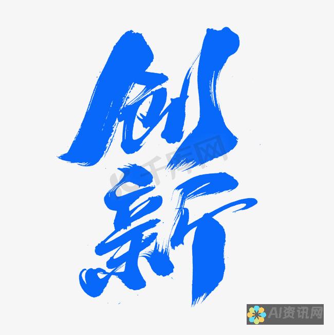 创新与用户体验：AI绘画网站的生存之道与发展前景