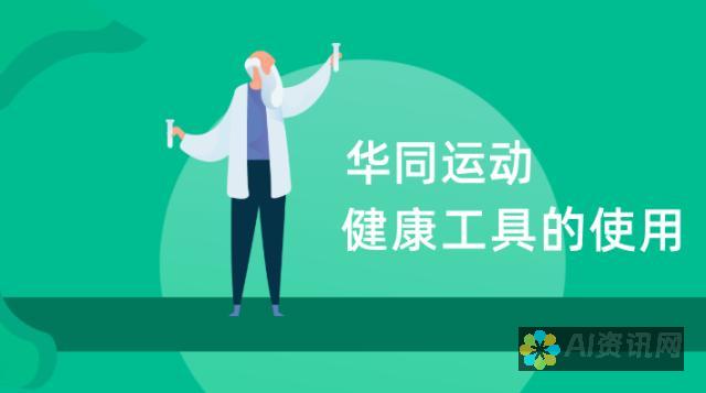 健康助手的全面指南：如何有效使用科技来提升你的健康水平