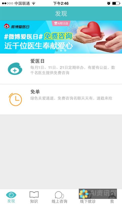 探索爱医生网的功能与优势，如何帮助您更好地管理个人健康