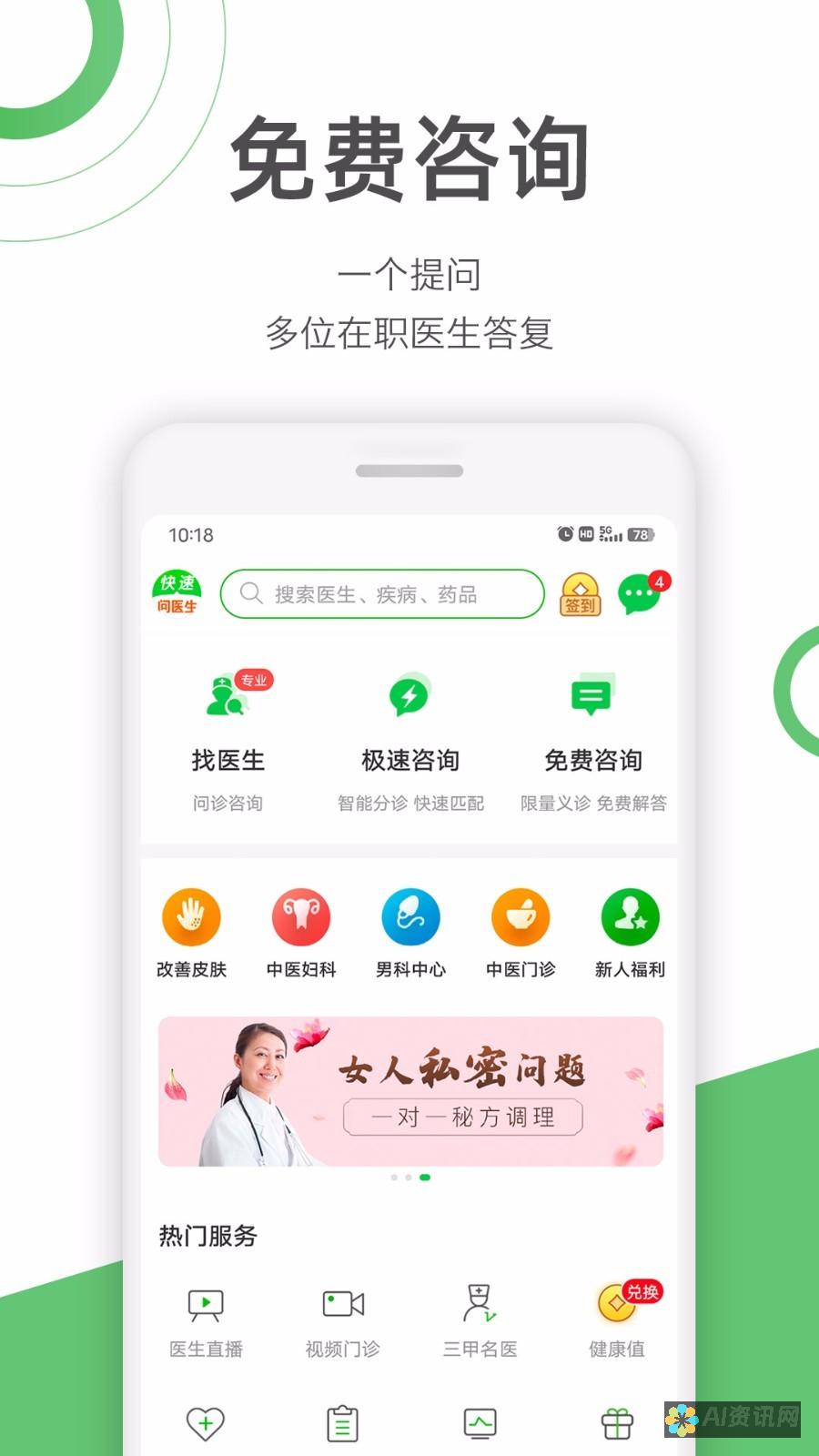 轻松问诊，快速出结果：AI医生问诊app下载的使用场景与实用技巧