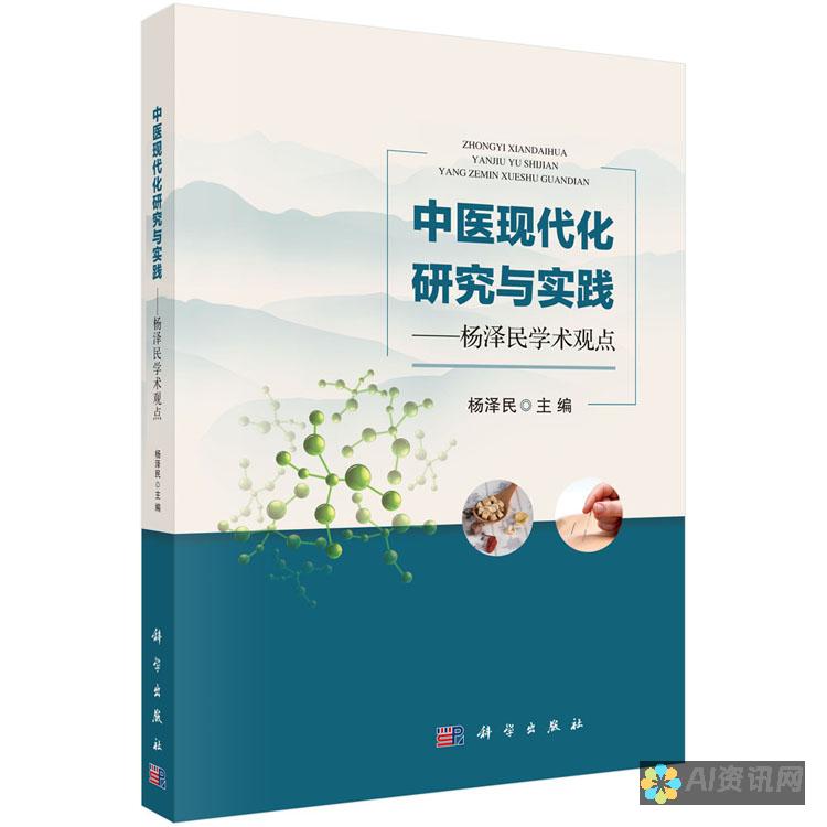 中医的现代化：AI人工智能在中医诊疗中的革命性应用