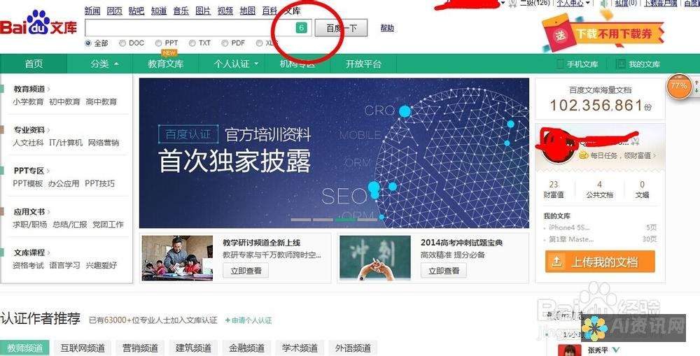 百度文库的未来：AI助手助力教育资源的智能化与个性化发展