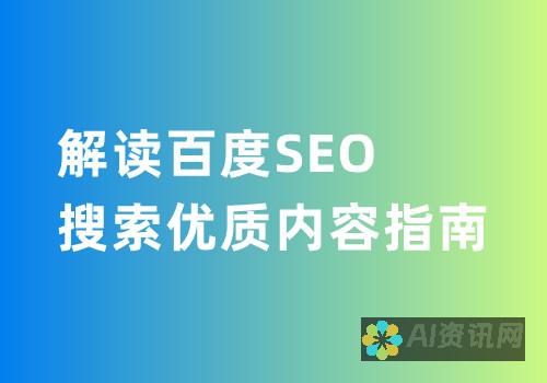 深入分析百度百科官网的AI助手：助你轻松获取所需的知识与信息