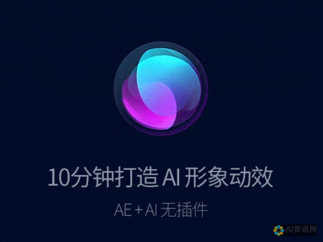 AI助手能做什么？探索智能科技如何改变我们的日常生活