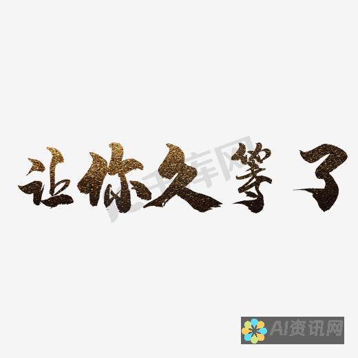 让你的文字焕发生机：参加智能AI写作的免费体验，开启创作新篇章！