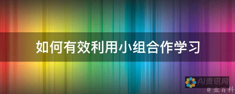 如何有效利用AI文本生成提升内容创作效率和质量