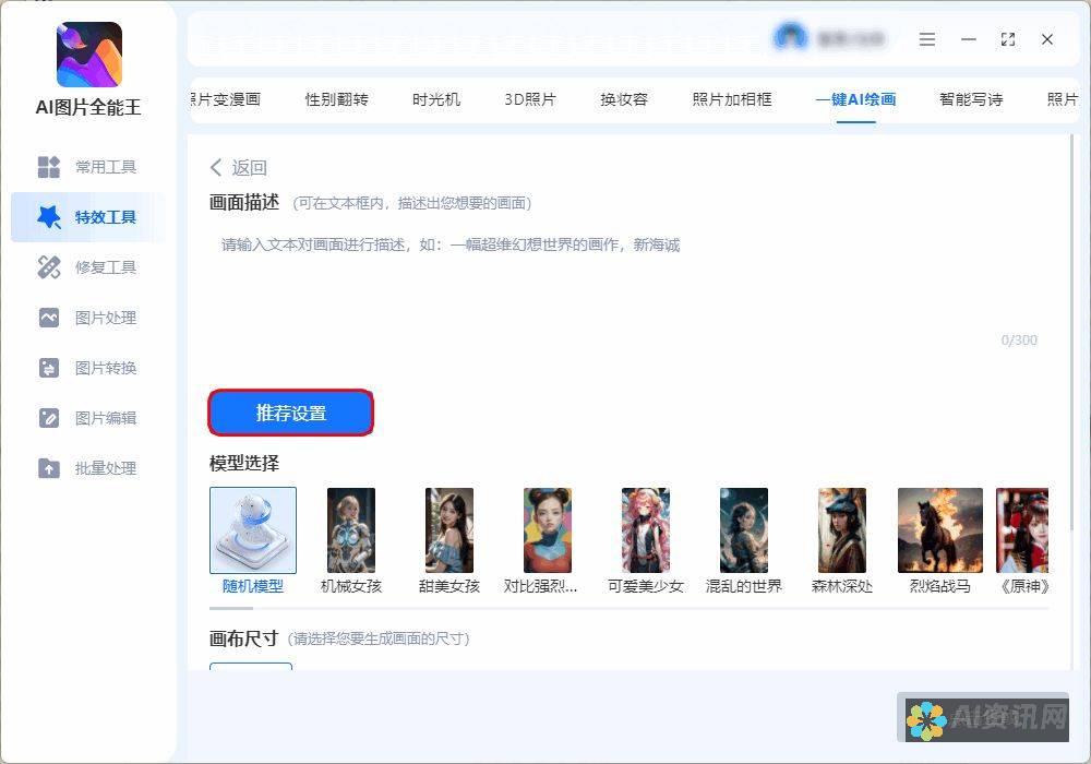 AI绘画教程大揭秘：免费下载最实用的绘画技巧与方法！