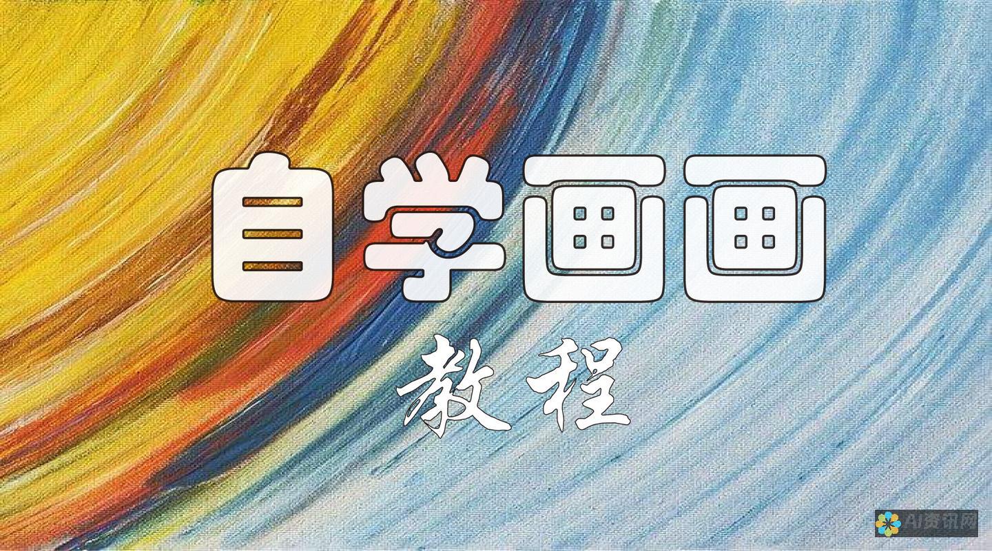 从零基础到艺术创作：使用百度一键AI绘画网站的完整指南