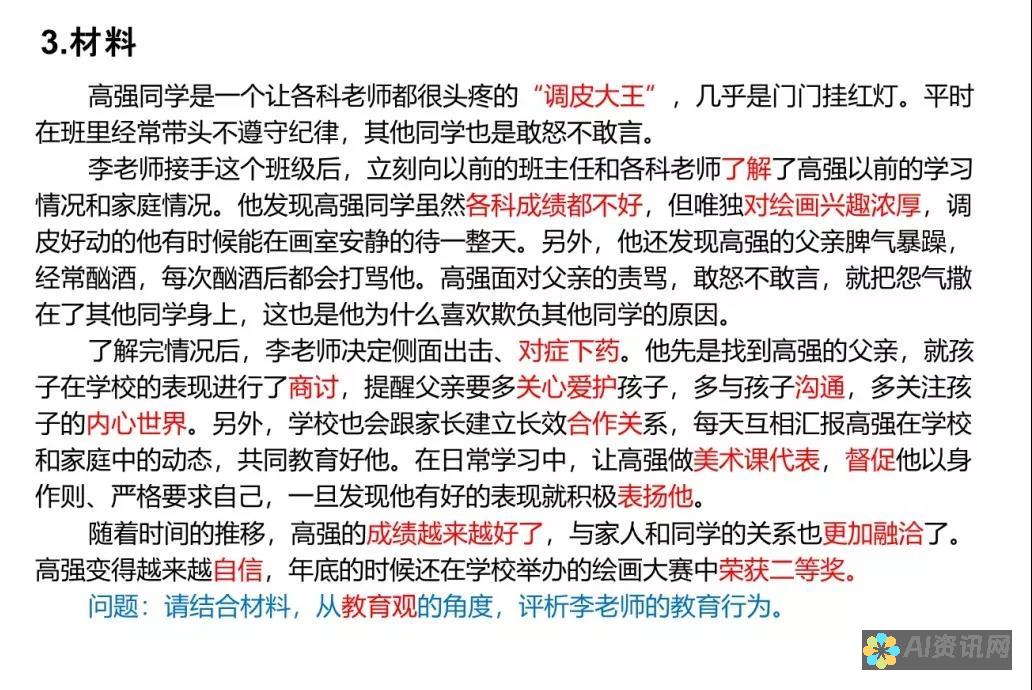 对教师职业的挑战：AI时代教育工作者的未来和困境