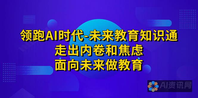 未来课堂的智能化转型：人工智能如何重塑教师角色与学生学习过程