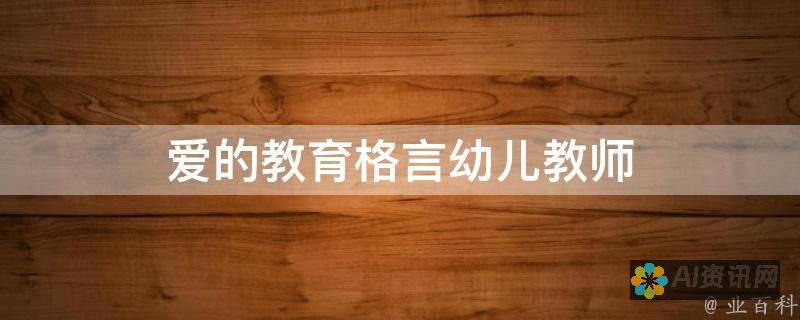 从《爱教育》中领悟到的教育真谛：爱的传承与实践