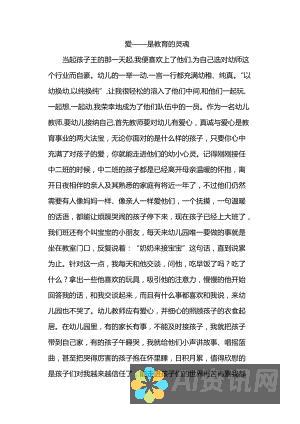 爱教育的故事：一部让你重新审视教育人与学生关系的小说