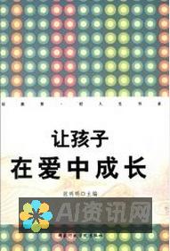 爱与成长：从《爱的教育》的摘抄中获取人生智慧