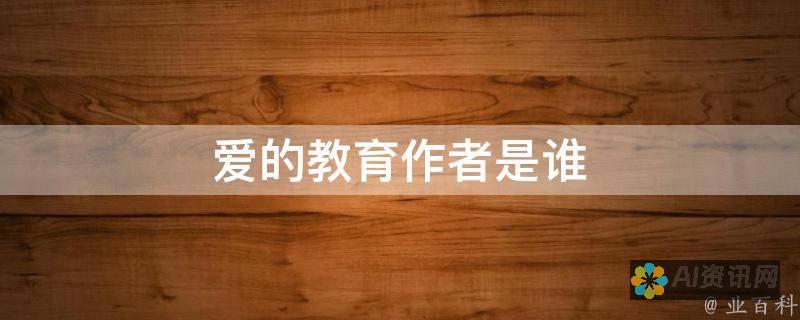 从爱尖子教育科技有限公司看教育科技公司的发展前景与挑战