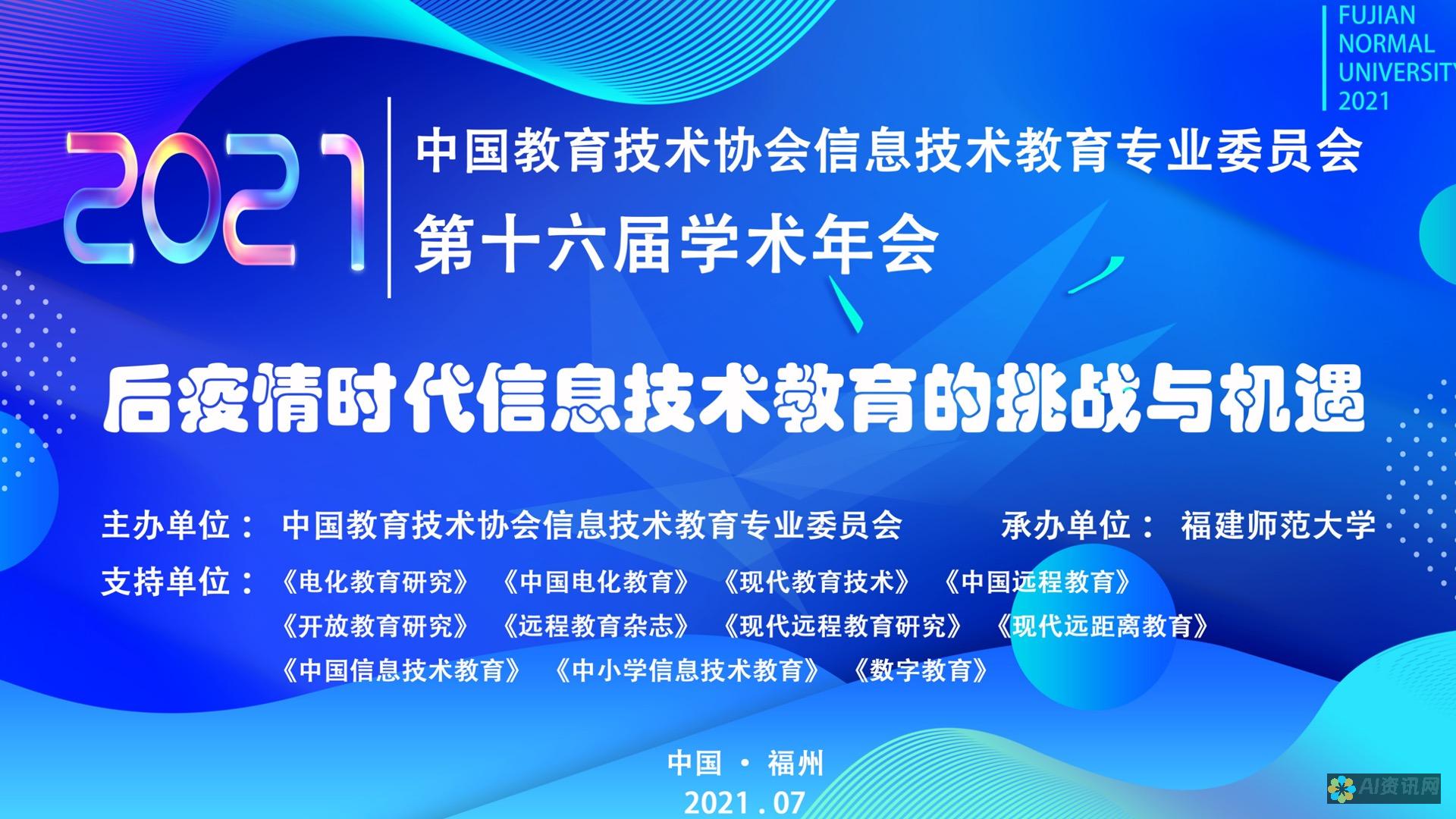 新兴技术与教育结合：AI教育行业未来趋势解析