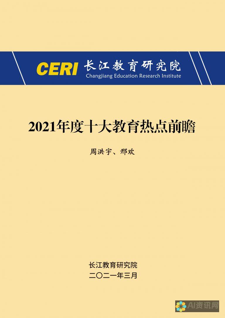 2021年教育板块龙头股一览：从政策到市场动向的全方位解读