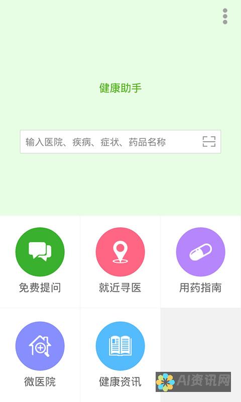 探索健康助手APP图标的创意与灵感：最佳设计实践分享