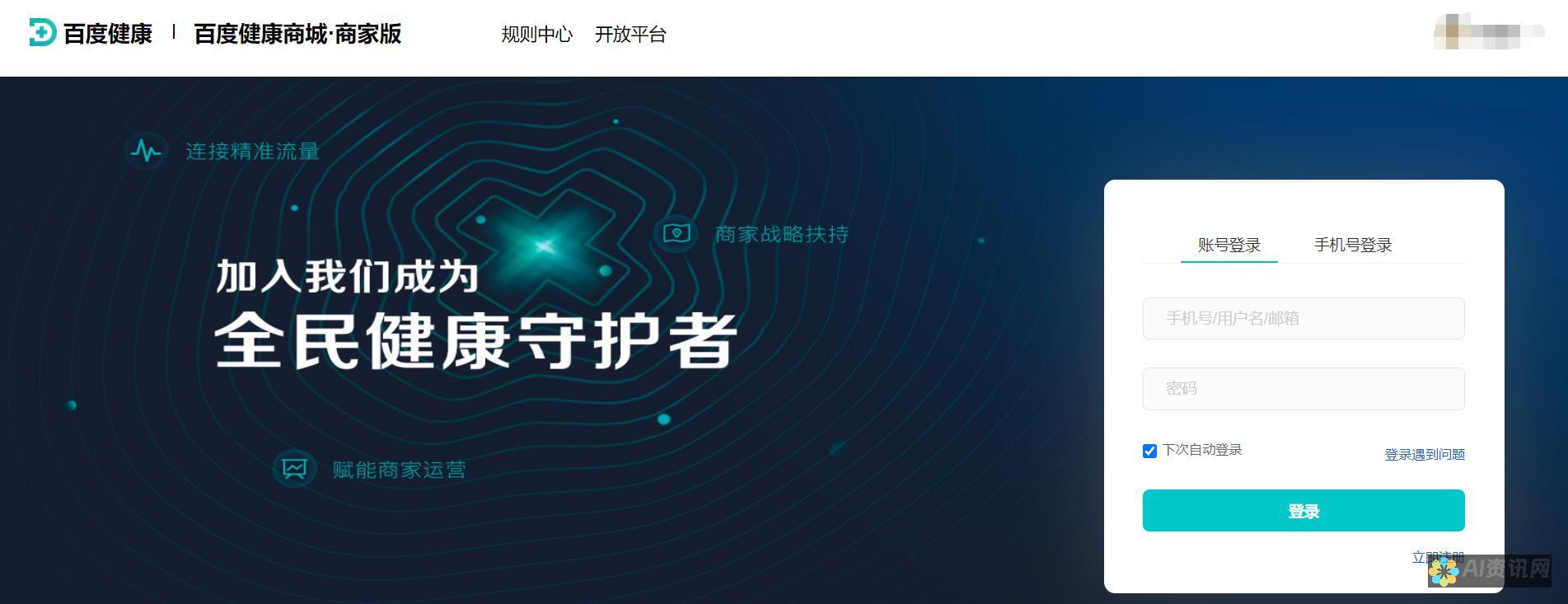 下载百度健康医生App 10.0.2，体验智能化健康管理新模式