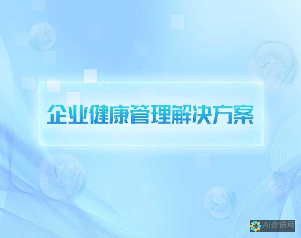 解锁健康管理新方式：ai健康助手登录方法全解析