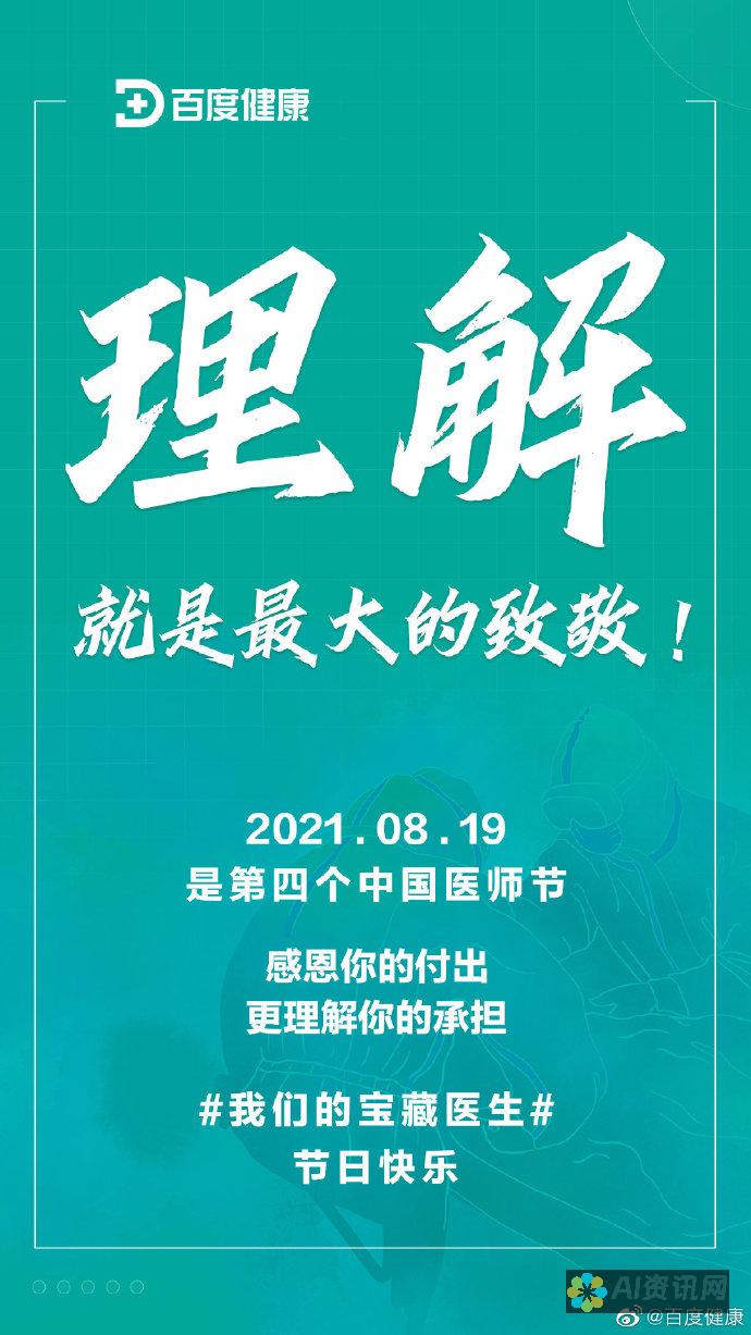 百度健康医生助手：在数字时代为您的健康提供全方位支持