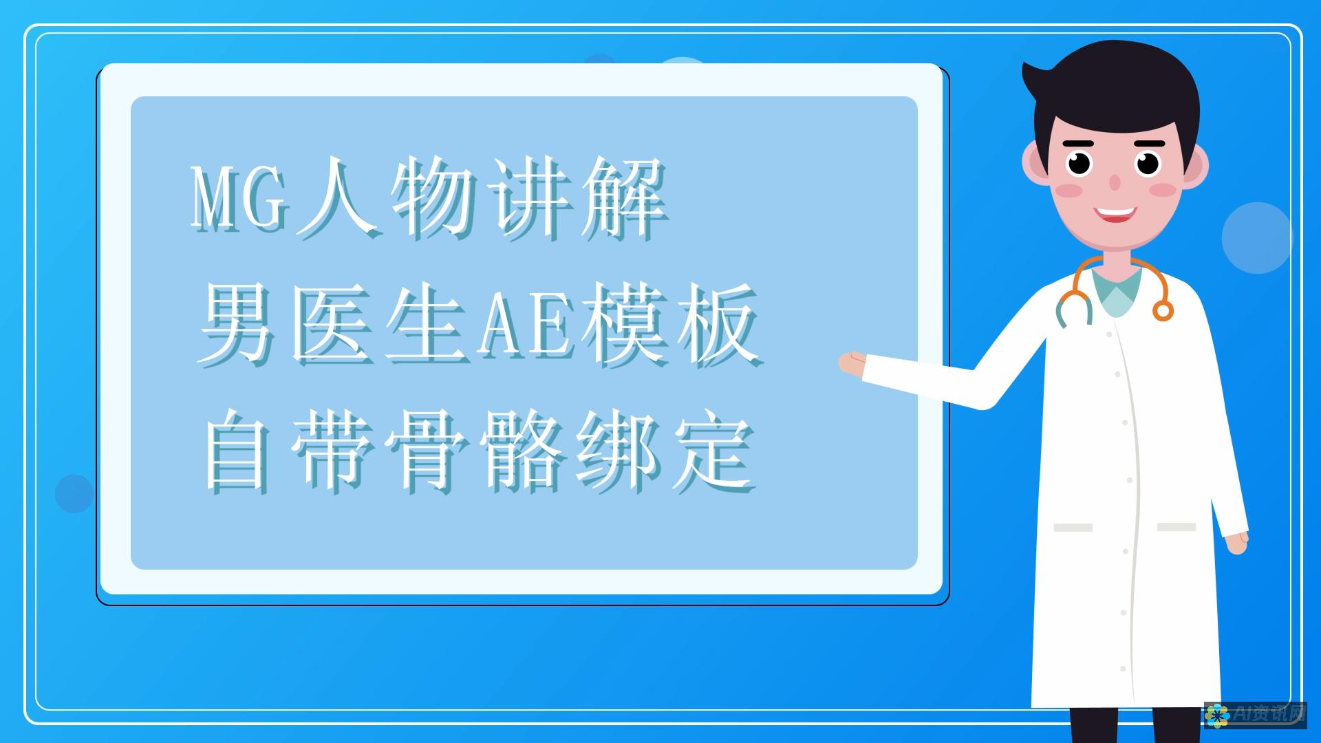 医生模型视频的后期编辑技巧，助你打造专业水准的视觉效果