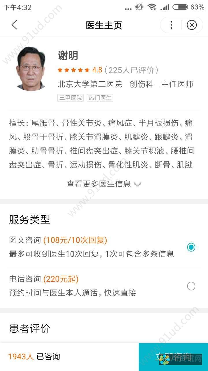 百度问医生与传统医疗咨询的对比分析：哪种方式更符合现代人的需求?