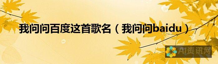 如何在百度问医生平台上提问，获取精准的医疗解答与建议