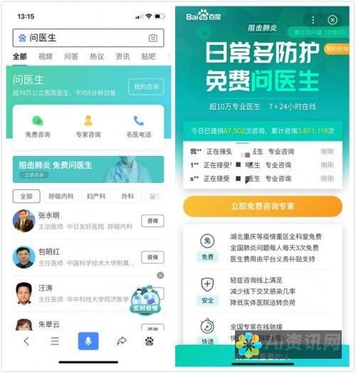 百度问医生使用指南：如何免费获取专业医疗咨询？