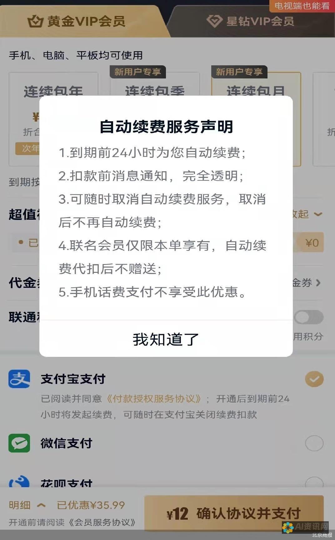 避免续费误扣：如何在百度AI健康助手中关闭自动续费功能？