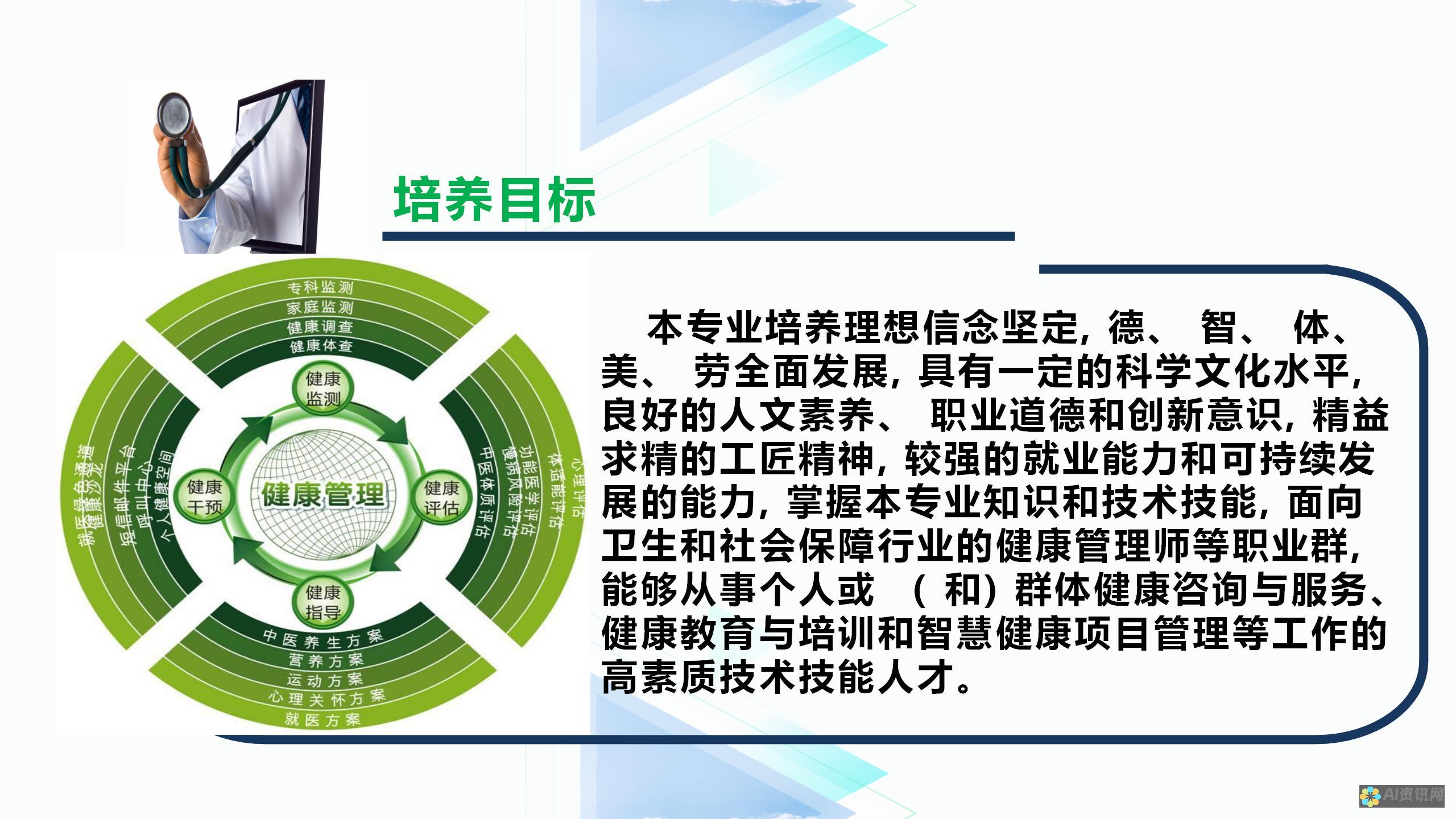 获取专业健康建议，百度AI健康助手官网下载为您的健康保驾护航