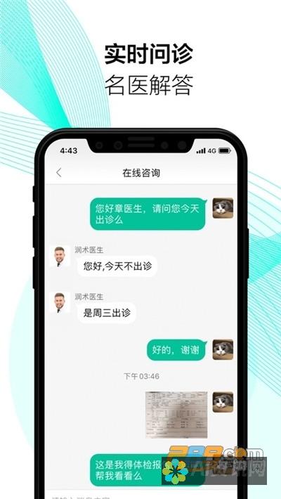 在线问医生软件：让每个人都能轻松接触到优质医疗资源