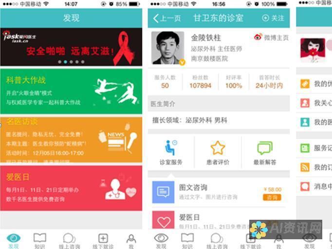 爱问医生患者版：为每一位患者提供可信赖的医疗信息平台
